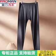 proman豪门男士保暖秋裤，薄款单件莫代尔棉打底裤，青年内穿宽松线裤