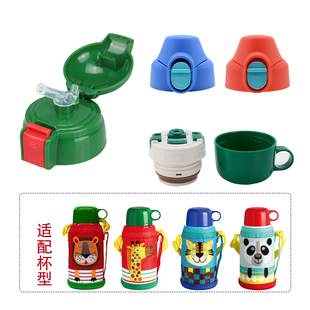 通用日本虎牌儿童保温杯吸管盖mmlmbrmbj水，壶盖配件杯盖杯具熊