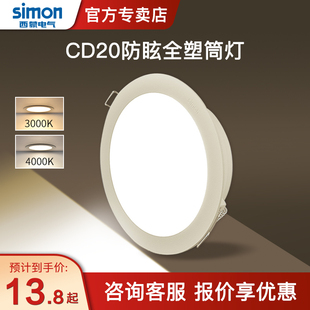 西蒙照明led灯具，cd20超薄防眩3w5w筒灯开孔7.5公分嵌入式筒灯