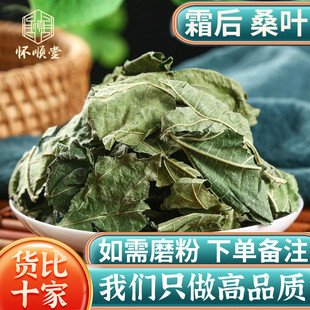 桑叶中药材 霜后桑叶霜打桑叶茶干桑叶桑树叶泡茶泡水另售侧柏叶