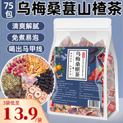 乌梅桑葚陈皮玫瑰山楂荷叶茶，包冷泡养生茶水果，组合女生喝花茶泡水