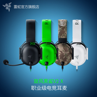 Razer雷蛇旋风黑鲨V2 X头戴式7.1环绕声FPS电竞游戏CSGO耳机麦