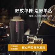 凤凰单枞茶荒野单丛潮州高山老枞乌岽特级乌龙，茶叶礼盒装80g