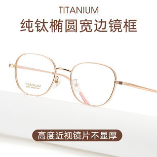 K5001圆形小框镜架高度数配宽边眼镜架超轻纯钛眼镜框女高度近视