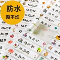 名字贴纸幼儿园防水防撕姓名贴儿童自粘名帖定制小学生宝宝标签贴