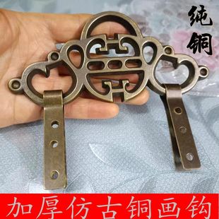 中式仿古牌匾托挂钩画框，铜配件相框字画框，十字绣挂画钩画挂件纯铜