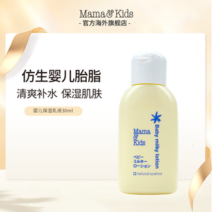 店播MamaKids婴儿保湿乳液宝宝护肤润肤身体乳30ml