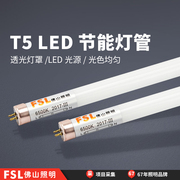fsl佛山照明t5led灯管长条家用商用全套，超亮节能8w日光灯1米2光管