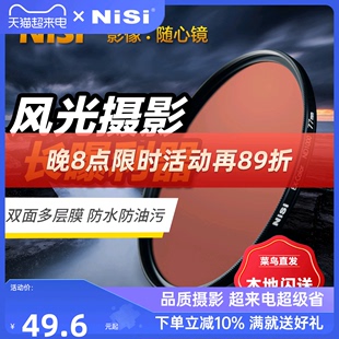 nisi耐司nd1000减光镜nd64nd840.5495255587267mm77mm82mm中灰密度，镜nd镜滤镜微单反相机滤镜