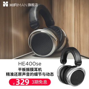 hifiman海菲曼he400se平板，振膜头戴式有线hifi耳机音乐监听9500