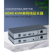 4k120米hdmikvm单网线(单网线)延长器hdmi+usb双绞线，延长器传输器120