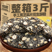 黑芝麻花生酥500g老式传统糕点，手工花生糖芝麻酥孕妇零食休闲小吃