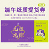 元祖粽子238型雪冰粽雪龙粽冰淇淋双龙戏珠端午节礼盒纸质提货券