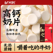 无蔗糖高钙牛初乳奶贝奶片内蒙古特产牛乳奶酪糖无糖精无添加蔗糖