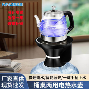 美能迪自动上水烧水一体机，桶装水电热烧水壶，底部上水桶桌两用泡茶