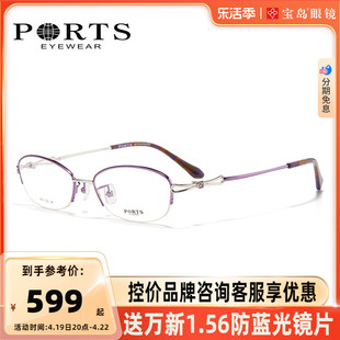 PORTS宝姿眼镜框女半框眼镜架气质经典镜框小框可配近视POF11702