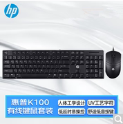 hp惠普k100超薄有线键盘，鼠标套装台式机笔记本商务通用游戏键鼠