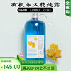 法国Aroma zone AZ 有机永久花纯露蜡菊芳疗1000ml Helichrysum