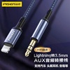 品胜lightning转3.5mm连接线适用苹果aux音频线，车用手机耳机转接头汽车，音响axu车载auc接口type-c器aus转换35