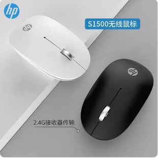 HP/惠普S1500无线鼠标小巧便携鼠标游戏商务家用办公鼠标省电静音
