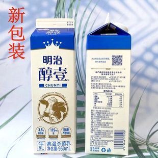 明治meiji醇壹牛乳，纯牛奶全脂低脂牛奶950毫升满3瓶江浙沪皖