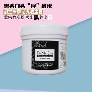 台湾DMC欣兰冻膜500G/225G去黑头粉刺黑里透白清洁面膜提亮肤色