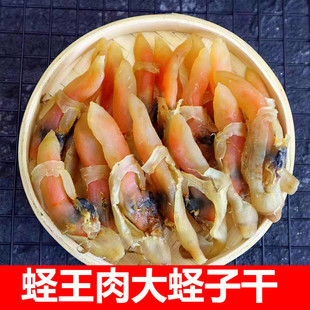 丹东特产新晒大蛏子干500g非特级干货海鲜水产品竹节海蛏子肉