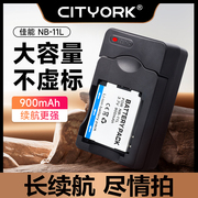 CITYORK适用佳能NB-11L电池CCD充电器IXUS 125 132 140 145 150 155 160 180 190 240 HS数码相机配件
