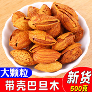 手剥纸皮巴旦木盐焗味大杏仁，壳杏仁扁桃仁坚果零食散装500g