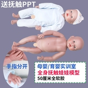 育婴师/母婴护理员全身抚触按摩软胶娃娃模型 可入水洗澡沐浴练习