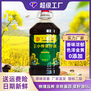 现榨新油菜籽油农家自榨非转基因油家乡醇正浓香物理压榨食用油5L