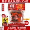 重庆胖子老火锅底料，500g重庆特产火锅底料，麻辣火锅冒菜麻辣烫