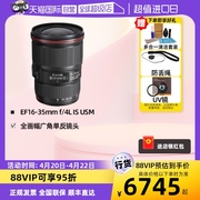 自营佳能canonef16-35mmf4lisusm全画幅广角变焦单反镜头