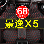 东风风行景逸X5汽车脚垫全大包围专用13-2019款2021/22年装饰用品
