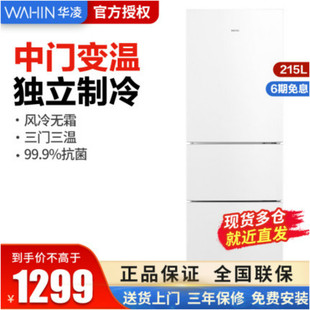 华凌bcd-215wth三开门风冷，无霜小型节能家用租房双系统电冰箱