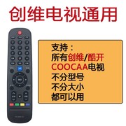 创维电视遥控器通用酷开Coocaa YK-6600J/H 8404J 8602 60JB