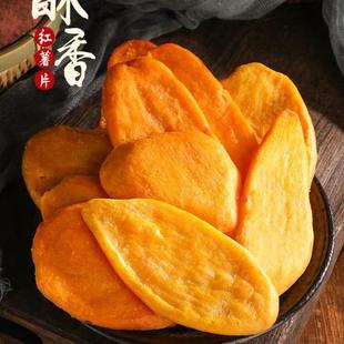 连城红心地瓜干香酥脆红薯干办公零食番薯干紫薯干厚切红薯片