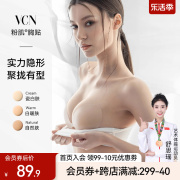 vcn粉肌胸贴-常规款丨隐形硅胶，内衣女婚纱，吊带用小胸聚拢上托乳贴