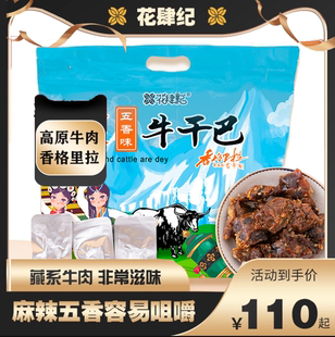 云南特产正宗牛肉干香格里拉高原，牦牛肉风干麻辣五香味袋装手撕