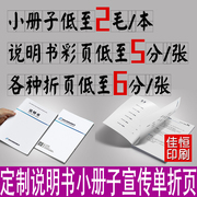 157克a4宣传单印刷a3彩页，设计贴纸a5说明书小册子三折页海报画册