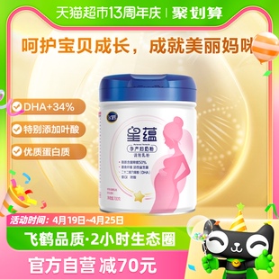 FIRMUS/飞鹤星蕴0段孕妇奶粉适用于怀孕期产妇妈妈700g*1罐
