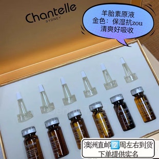 澳洲直邮香娜露儿chantelle羊胎素，精华澳洲原液，紧致提亮保湿去黄