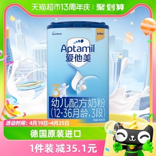 德国进口aptamil爱他美经典，版3段婴幼儿配方奶粉，1-3岁800g×1罐