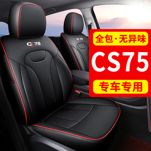 长安cs75专用座套四季通用全包汽车坐垫座椅套201678920223款座垫