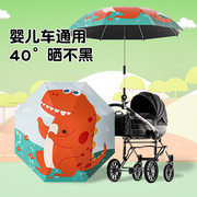 婴儿车遮阳伞宝宝三轮手推儿童车，伞专用遛娃神器，防晒太阳雨伞通用