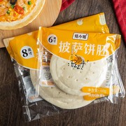 披萨底饼家庭装自制6/8/9英寸披萨半成品烤比萨专用饼坯烘培材料