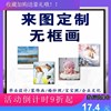 定制玄关装饰画无框画客厅海报打印儿童婚纱写真照片冲印创意