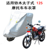适用铃木gn125cc摩托车车衣车罩防晒防雨尘复古太子车跨式骑式车