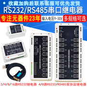 2/4/8/16路RS232/RS485双协议串口继电器控制板智能家居开关电脑