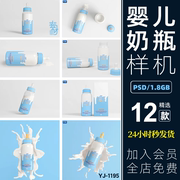 婴儿用品奶瓶印花图案，效果图展示vi智能贴图psd样机提案设计素材